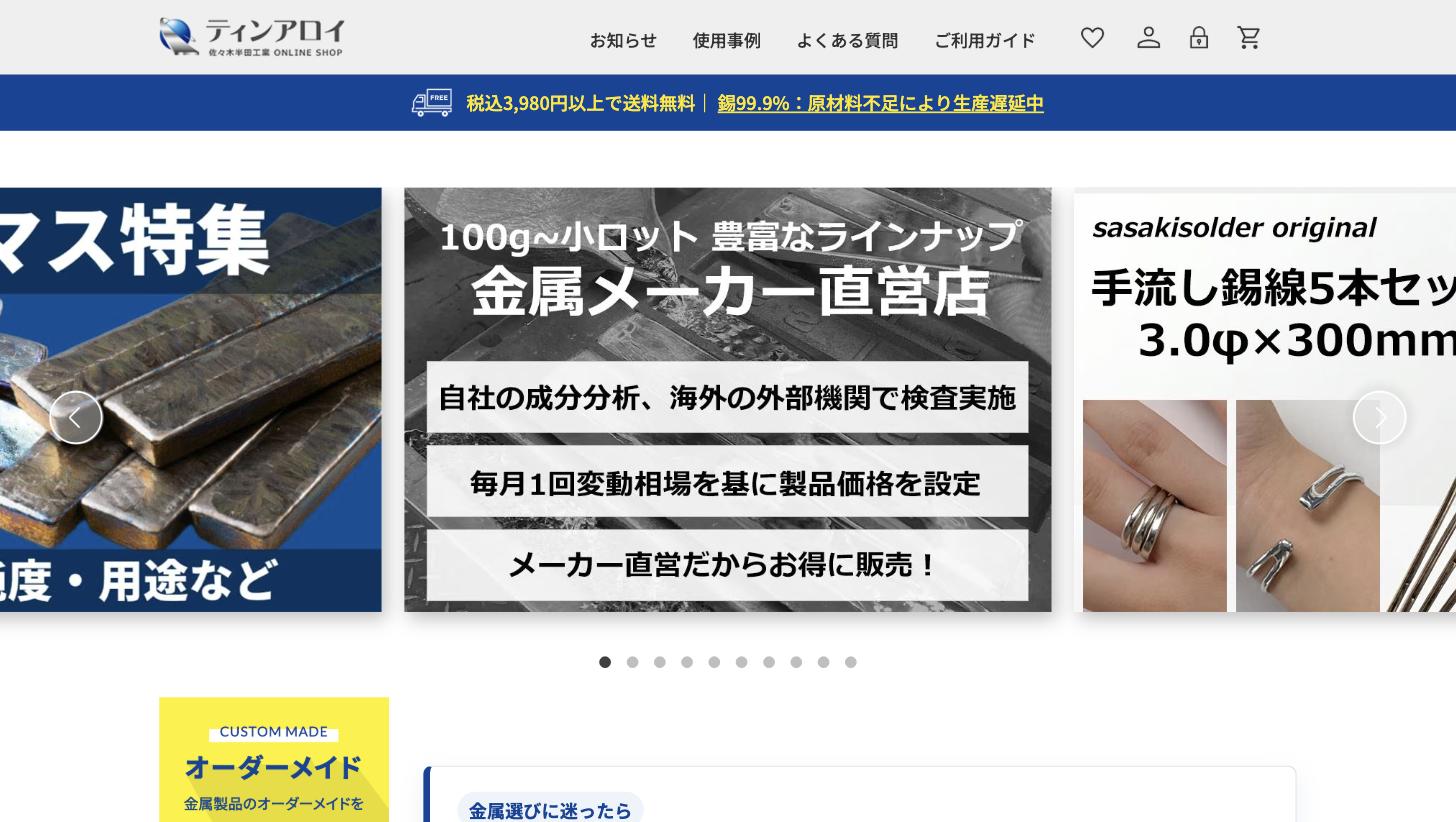 ティンアロイ（tin-alloy.com）トップページ