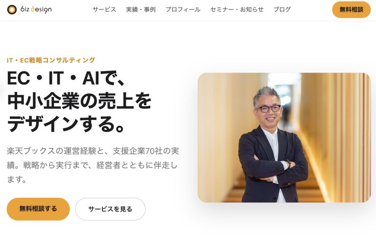 株式会社ビズデザインHP