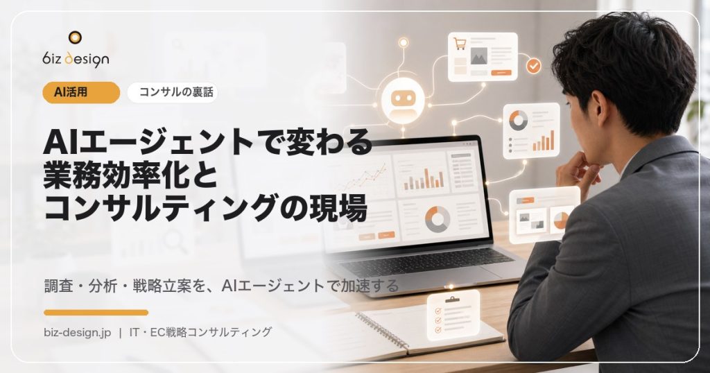 AIエージェントで仕事が変わる